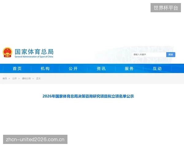 预判:国家体育总局或将在2026年底前试点推出基于独立评估结果的NPO“白名单”,引导社会资源精准流向 预判:国家体育总局或将在2026年底前试点推出基于独立评估结果的NPO“白名单”,引导社会资源精准流向